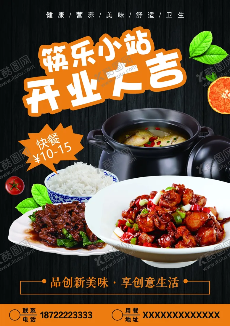 编号：72019105101934522138【酷图网】源文件下载-快餐海报