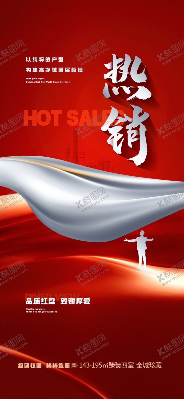 编号：89930902030034045290【酷图网】源文件下载-热销地产