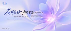 美妆新品发布会邀请函海报