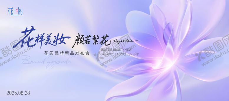 编号：86664810040510052868【酷图网】源文件下载-美妆新品发布会