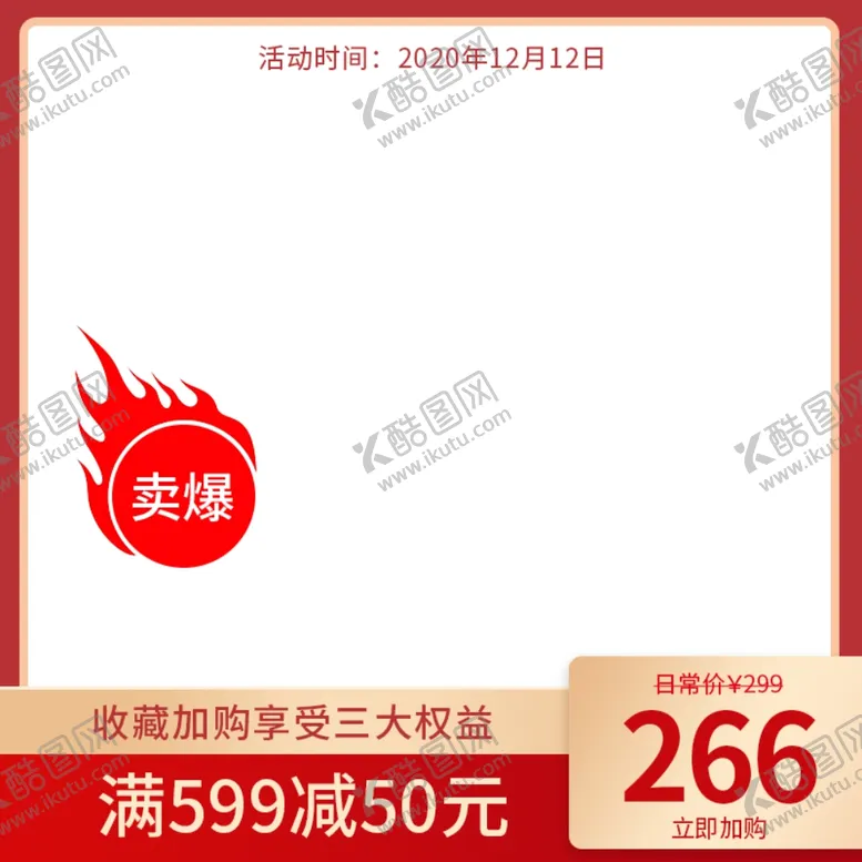 编号：66411404200223248167【酷图网】源文件下载-双十二主图图片宝贝主图