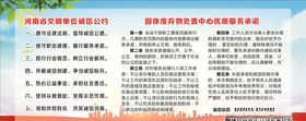文明单位诚信公约