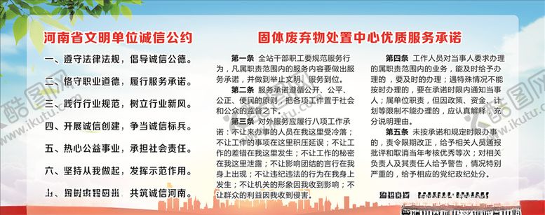 编号：61634604300946374220【酷图网】源文件下载-文明单位诚信公约