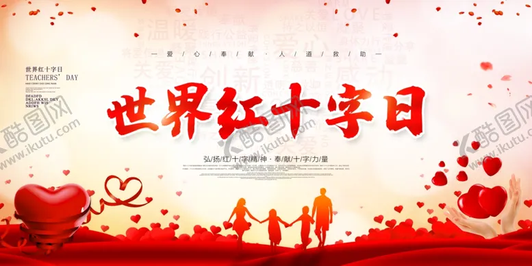 编号：43189106301354017730【酷图网】源文件下载-公益