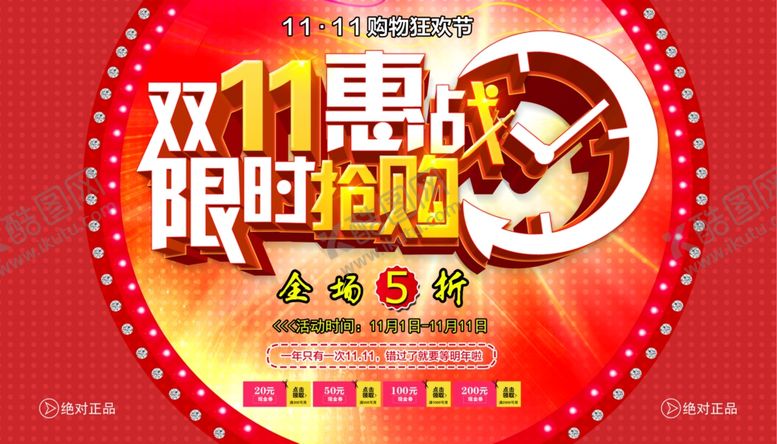 编号：71026705110621077274【酷图网】源文件下载-双11双12购物节