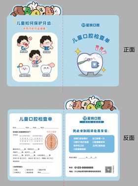 儿童口腔检查单二折页