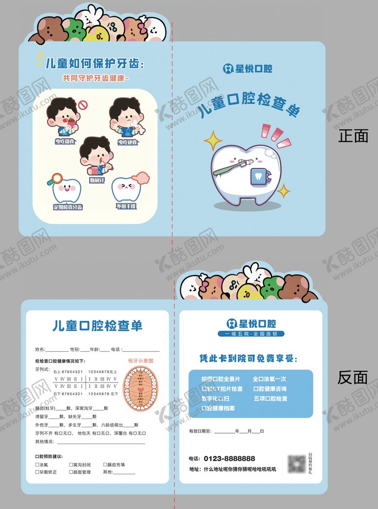 编号：67243704092218233067【酷图网】源文件下载-儿童口腔检查单二折页