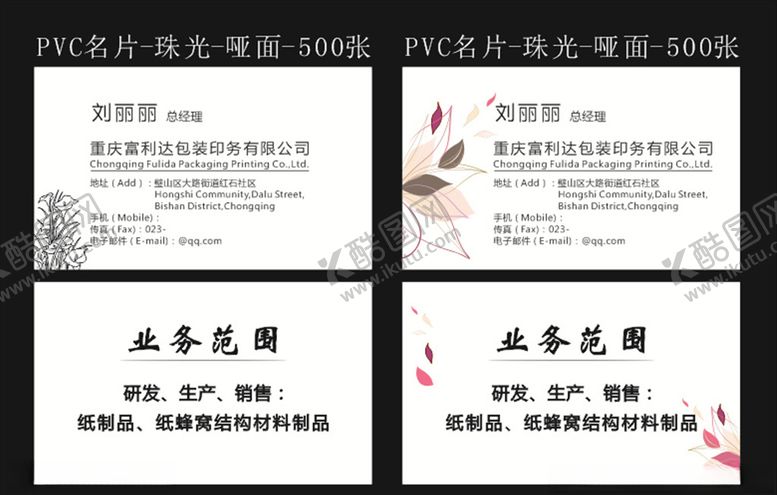 编号：81075810301354153803【酷图网】源文件下载-百合花名片