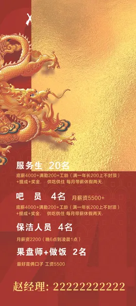 招聘