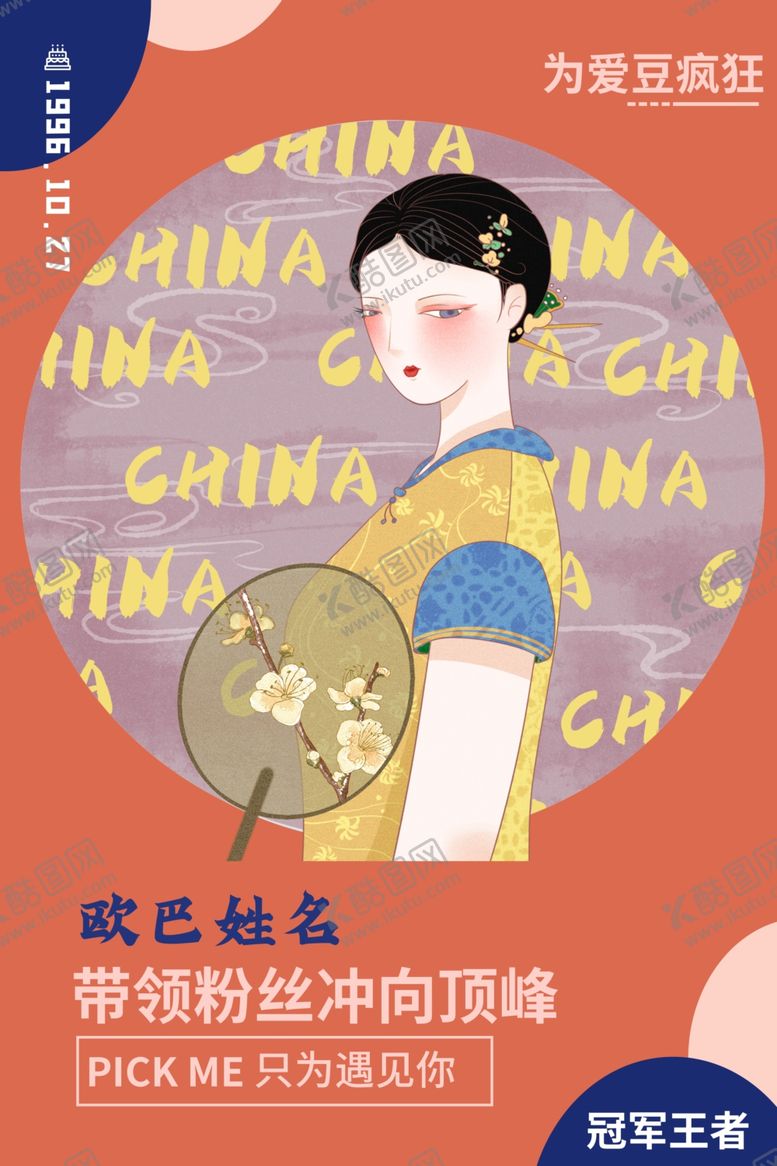 编号：62394310271003352337【酷图网】源文件下载-主播海报