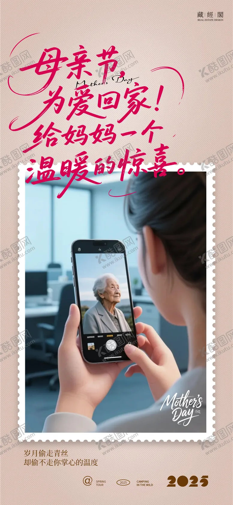 编号：23625105042301457472【酷图网】源文件下载-母亲节海报