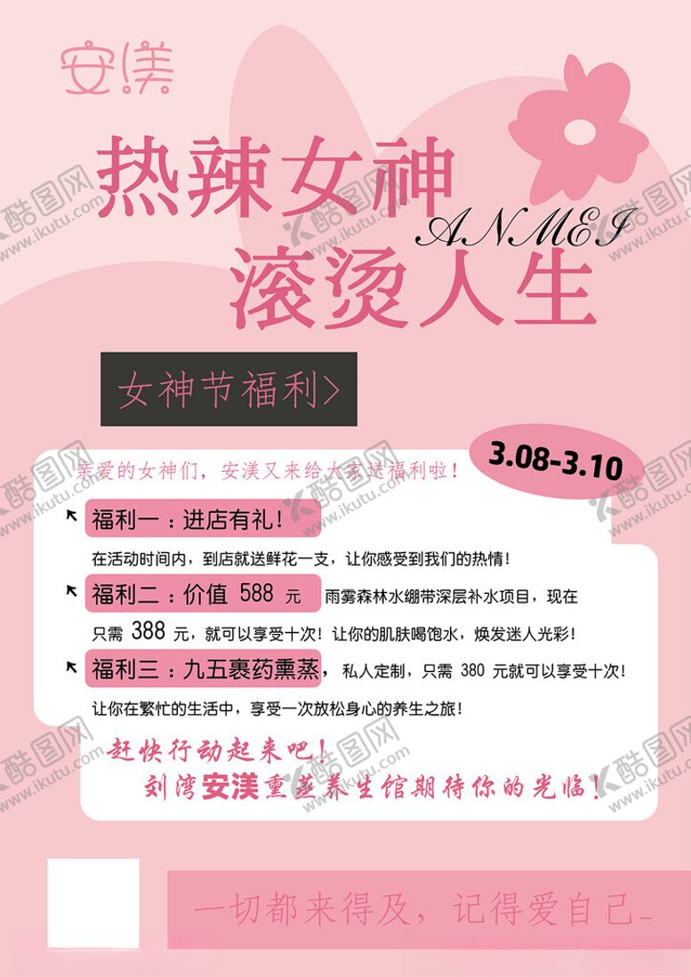 编号：65592702261516116392【酷图网】源文件下载-美容护肤热辣女神节38节