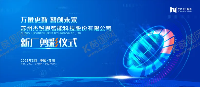 编号：60027011181956527890【酷图网】源文件下载-蓝色科技未来大会背景板