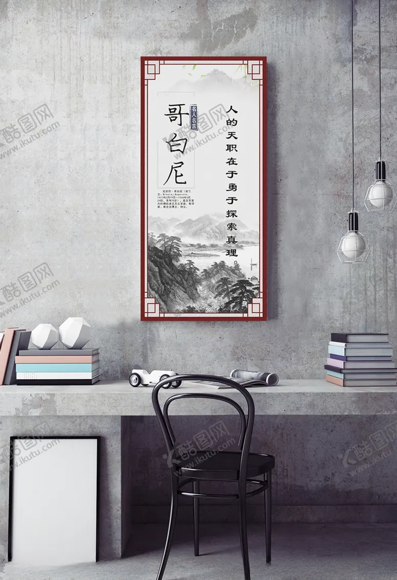 编号：83206707140855394616【酷图网】源文件下载-名人名言挂图哥白尼