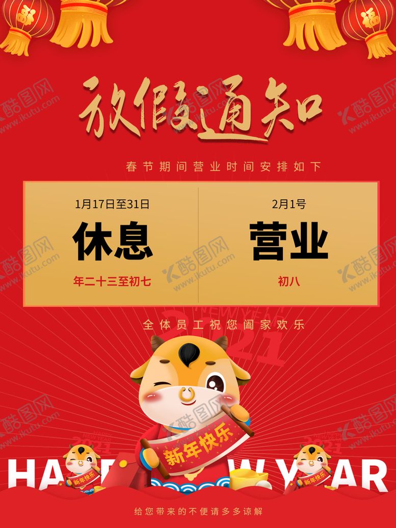 编号：88801411170309479333【酷图网】源文件下载-春节放假通知