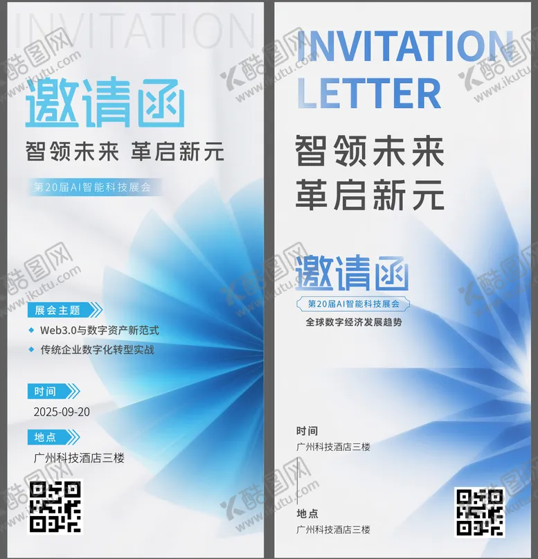 编号：23943209051409141301【酷图网】源文件下载-科技会议邀请函海报