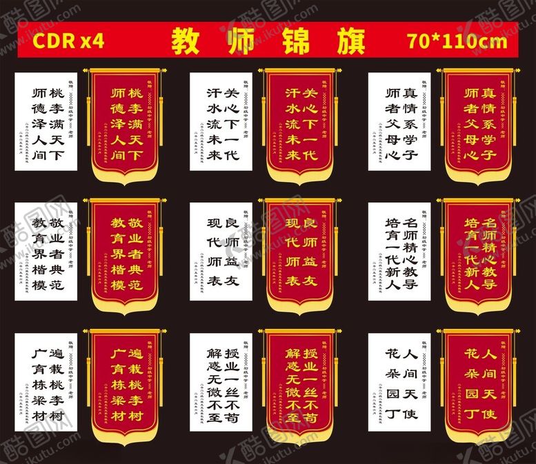 编号：71740609230623094366【酷图网】源文件下载-老师锦旗模版