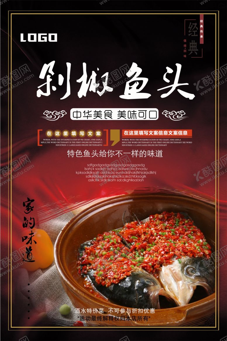 编号：61253910161647504020【酷图网】源文件下载-古色古香剁椒鱼头海报