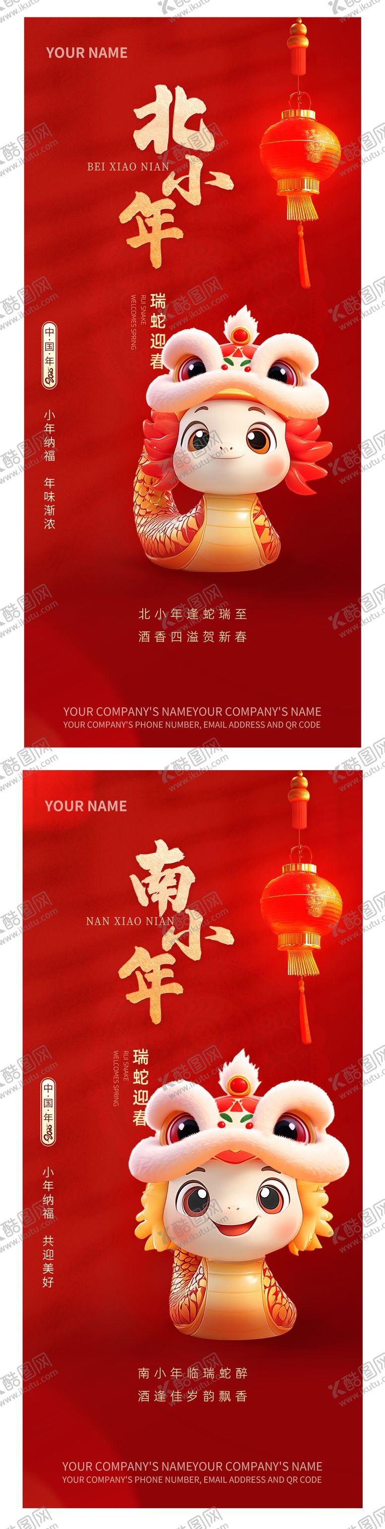 编号：29557202092128213331【酷图网】源文件下载-南北小年品宣海报蛇年红韵迎新春