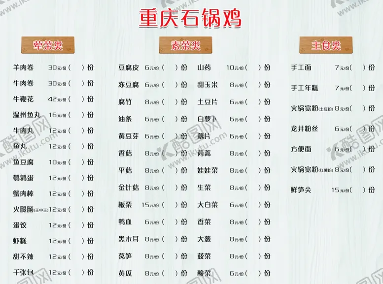 编号：75375706251401598387【酷图网】源文件下载-重庆石锅鸡