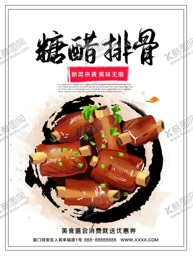 编号：80481910231950385602【酷图网】源文件下载-糖醋排骨