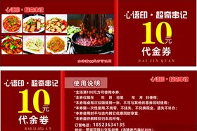 串串代金券