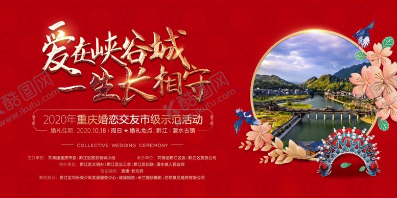 编号：92536604181240121313【酷图网】源文件下载-中式集体婚礼