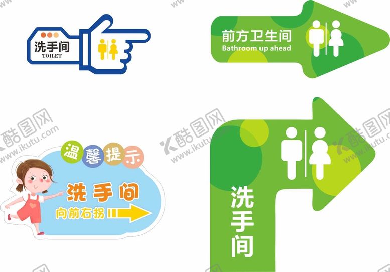 编号：21090012050255443450【酷图网】源文件下载-洗手间牌