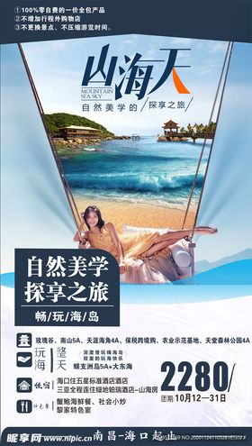 海南海口三亚旅行旅游