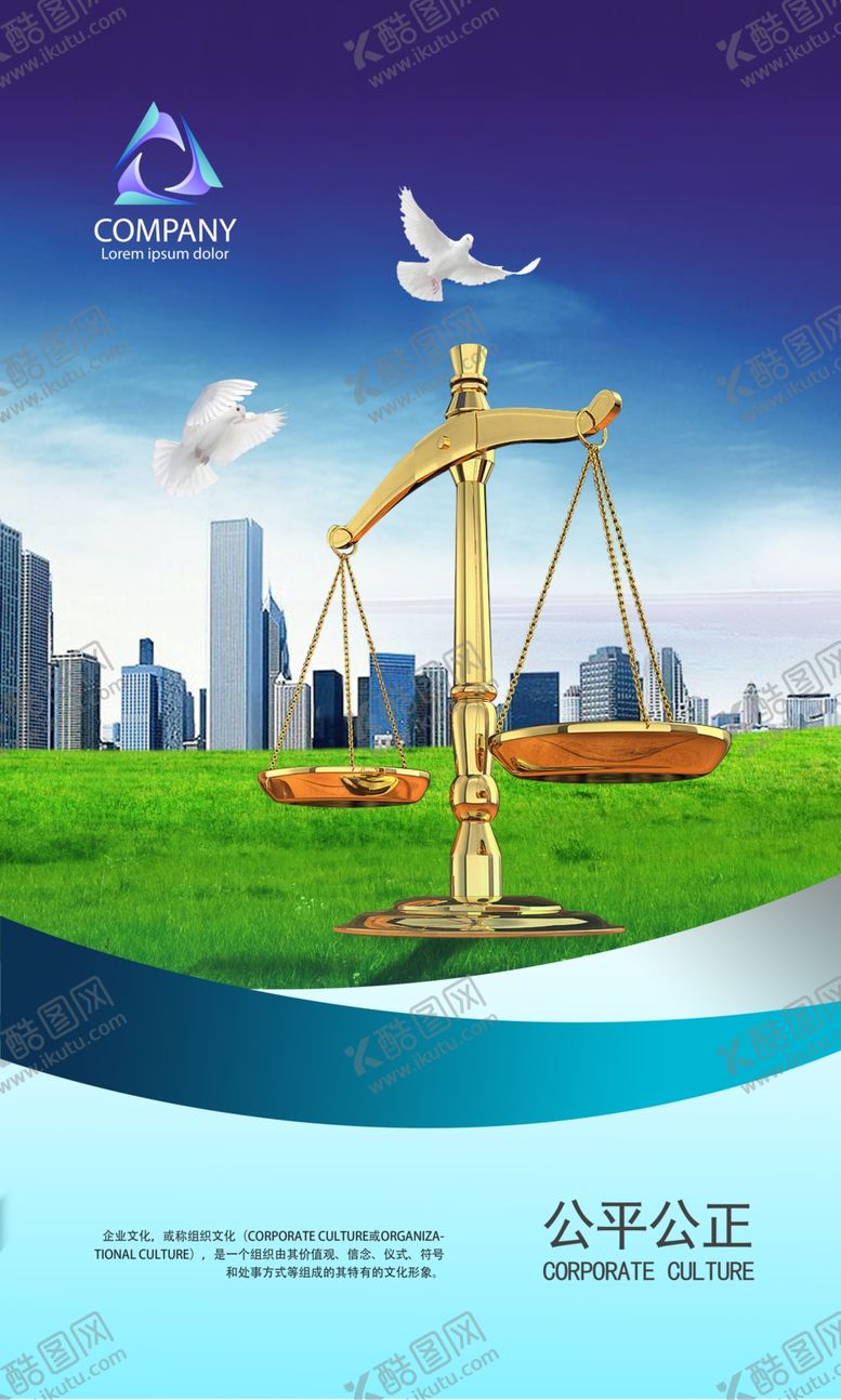编号：80426510040317537313【酷图网】源文件下载-公平公正