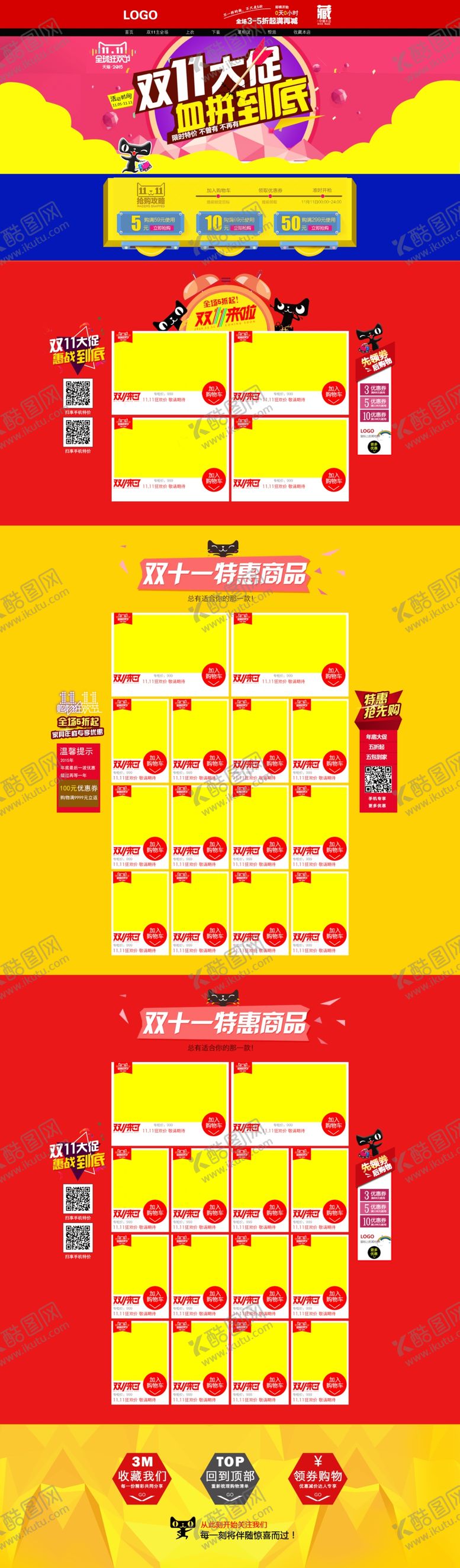 编号：20424812011428099565【酷图网】源文件下载-双11详情页