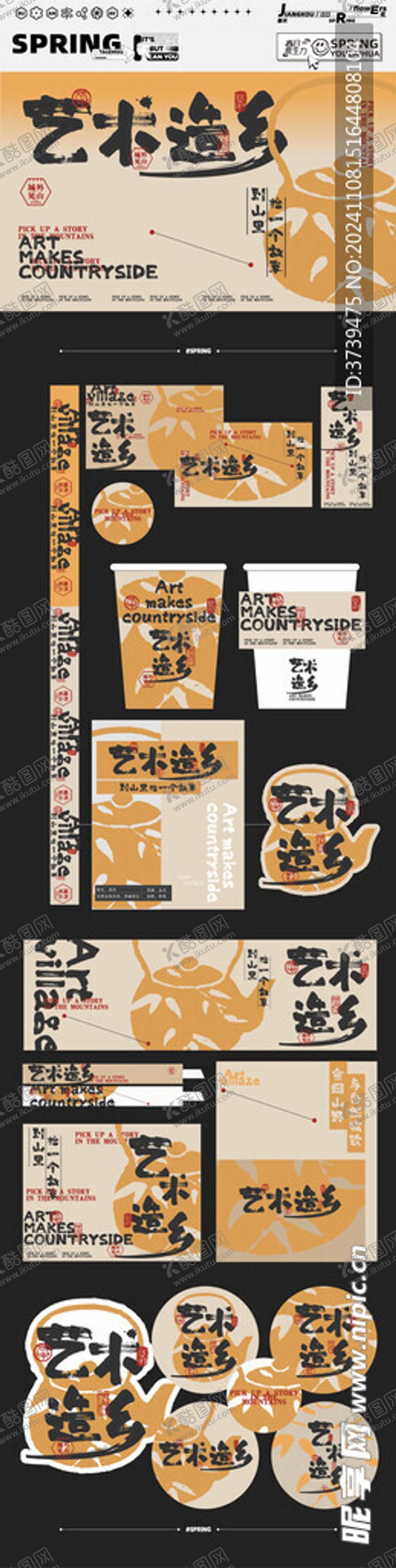 编号：88720912132119076767【酷图网】源文件下载-艺术造乡围炉煮茶茶饮延展物料