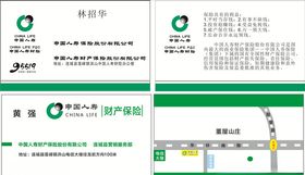 人寿名片