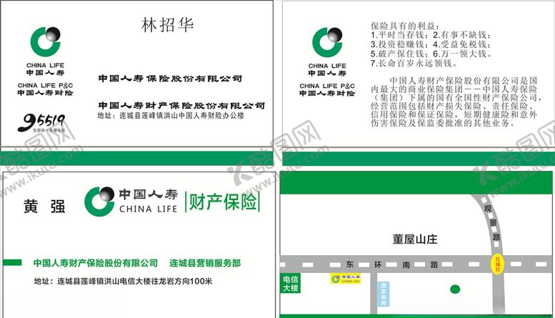 编号：68797409090809457172【酷图网】源文件下载-人寿名片
