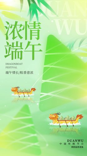 端午佳节