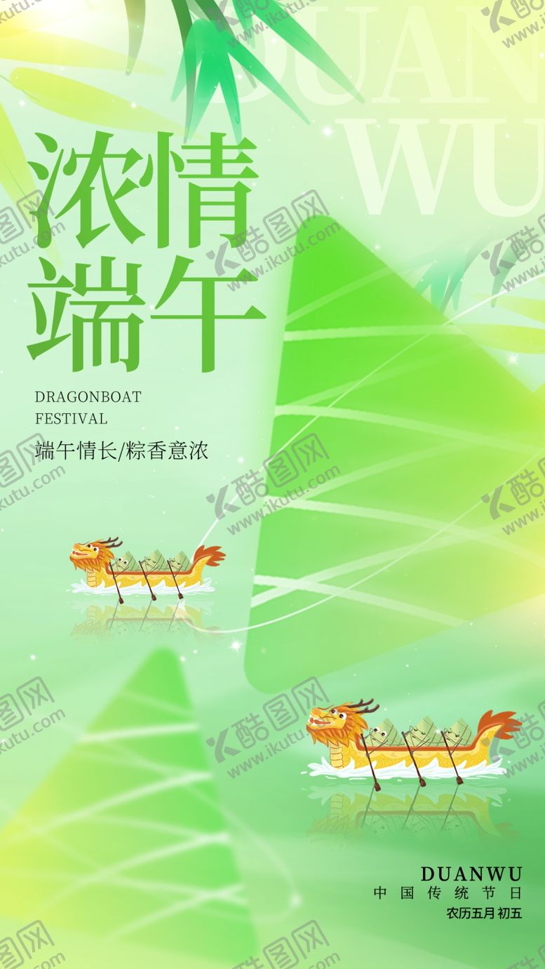 编号：73438205290859544401【酷图网】源文件下载-端午佳节
