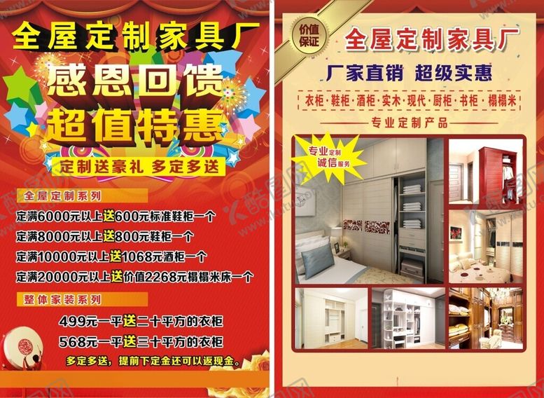 编号：45919001230649408378【酷图网】源文件下载-全屋家具定制
