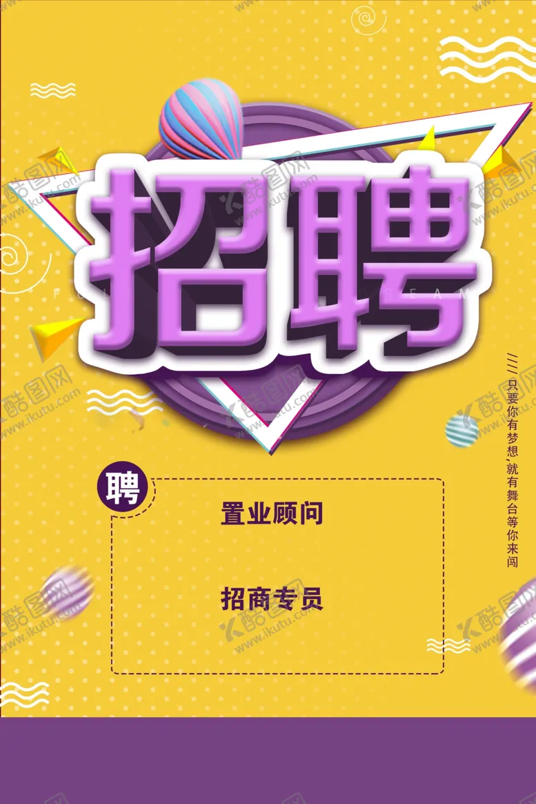 编号：96960904270521023137【酷图网】源文件下载-招聘