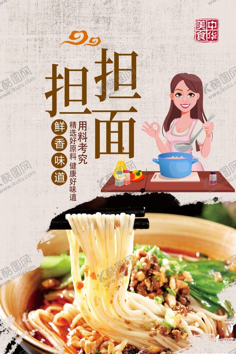 编号：33768004130144248043【酷图网】源文件下载-担担面