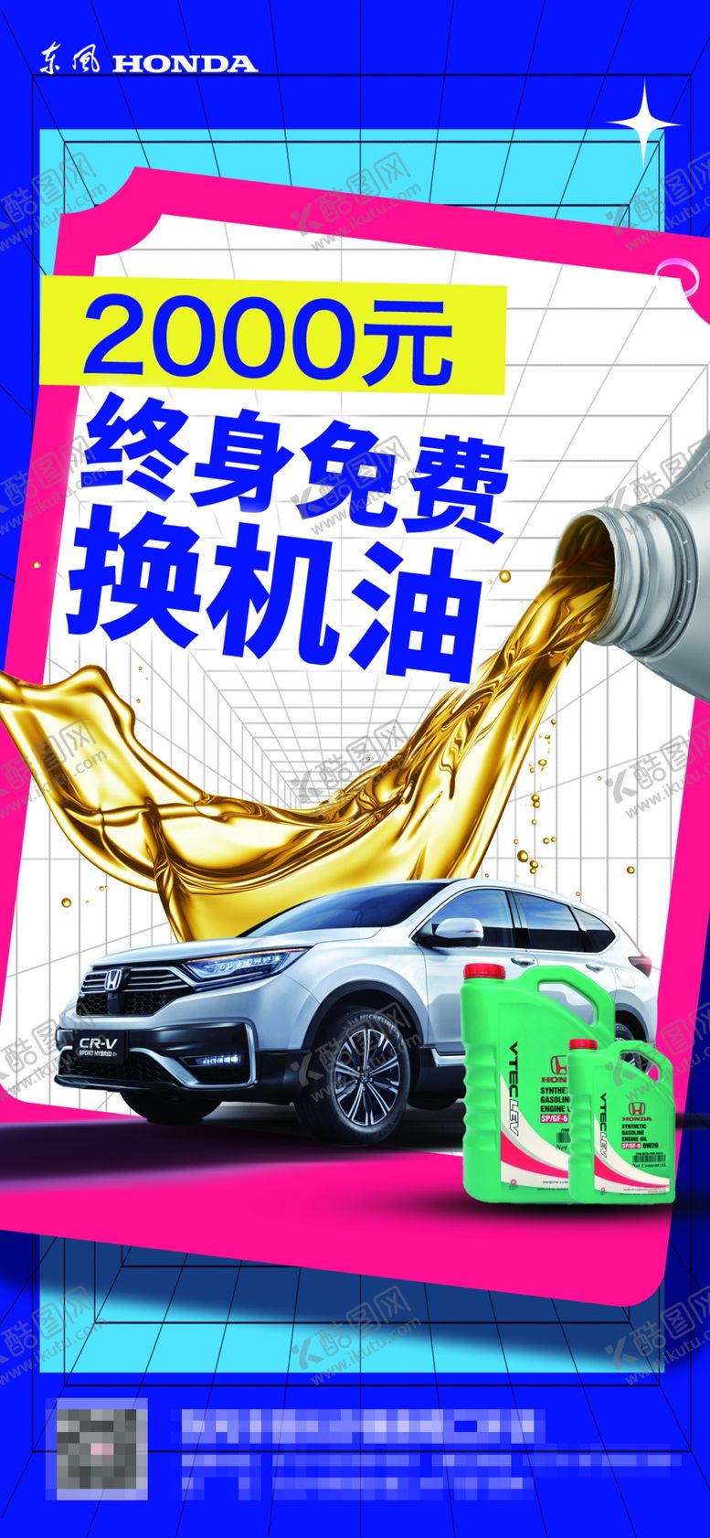 编号：61283509162108393659【酷图网】源文件下载-东本免费换机油