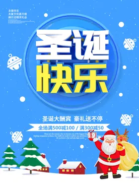 圣诞节快乐招贴促销元素