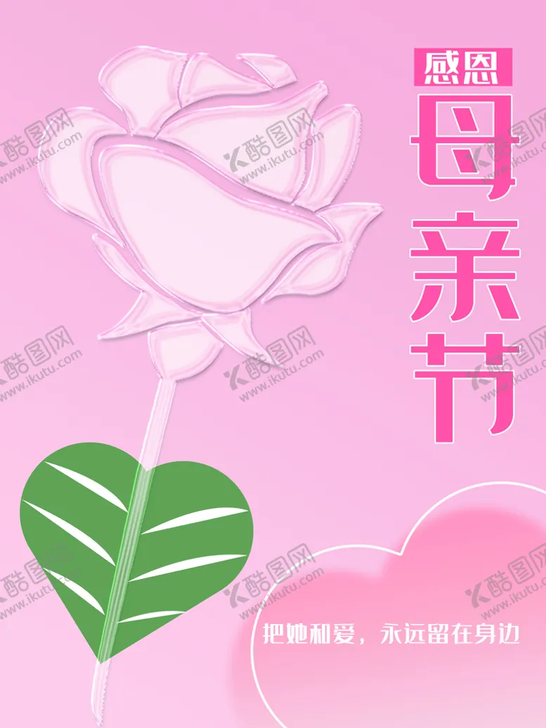 编号：97563109252009220482【酷图网】源文件下载-母亲节