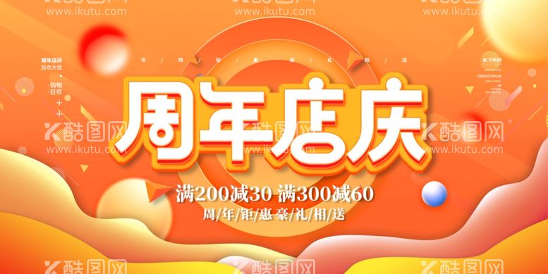 编号：51327712200145488621【酷图网】源文件下载-周年庆图片