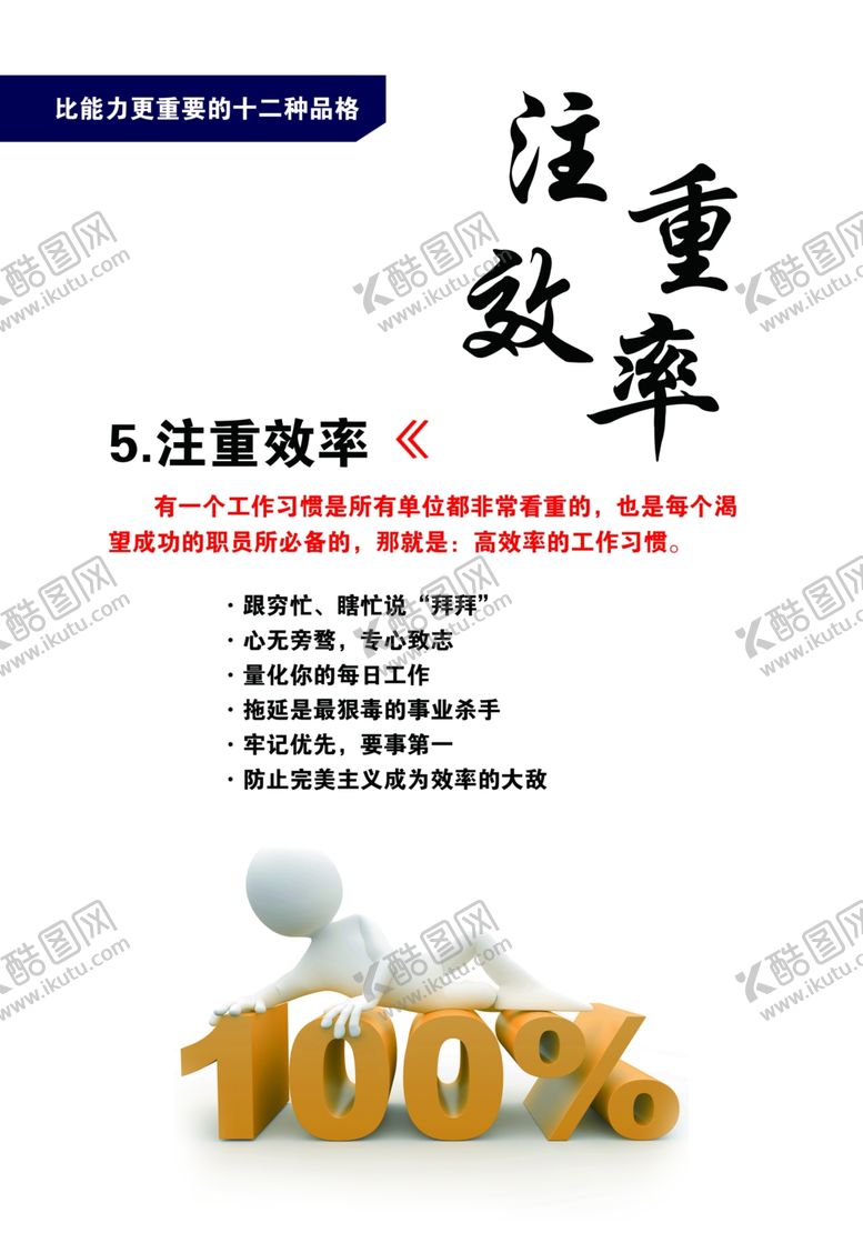 编号：94816507090817086552【酷图网】源文件下载-企业文化注重效率