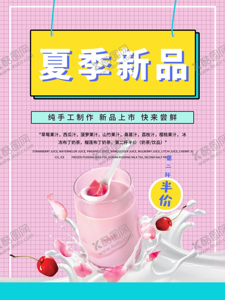 编号：85985109291912056858【酷图网】源文件下载-夏季新品