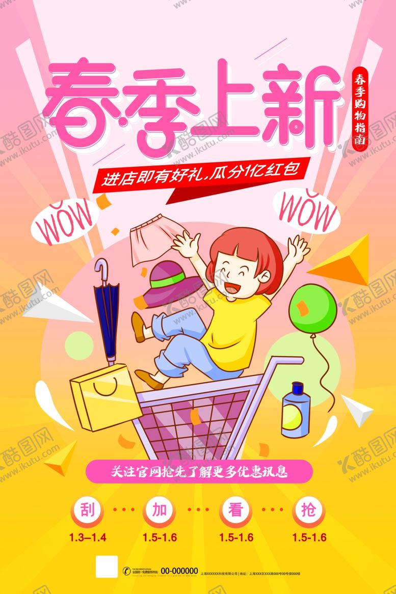 编号：83776206241753314097【酷图网】源文件下载-春季上新