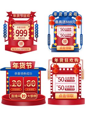 电商促销展示道具