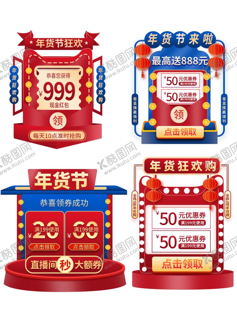 编号：95123512221414357597【酷图网】源文件下载-电商促销展示道具