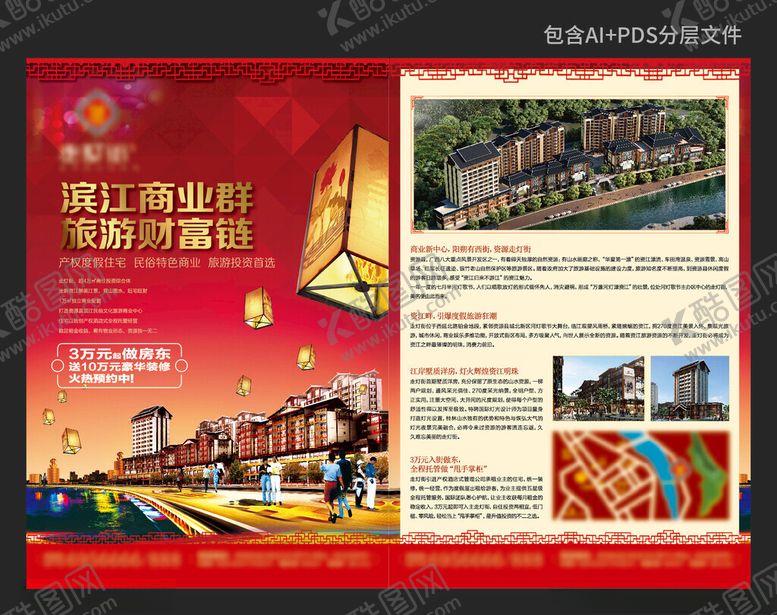 编号：16187202021922085541【酷图网】源文件下载-地产商业旅游景区DM单张海报