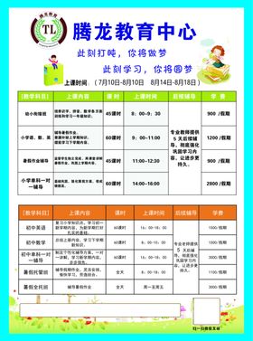 辅导班宣传单